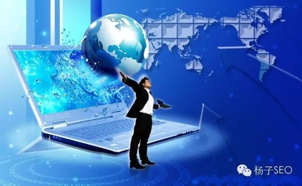 SEO應(yīng)重新深入認(rèn)識這樣才對你有所提升？