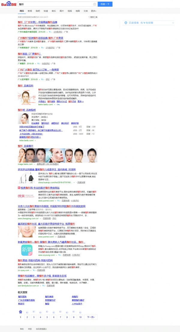 醫療的百度搜索頁面