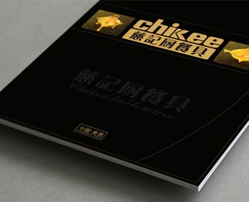  香港慈記廚餐具產品畫冊設計作品 