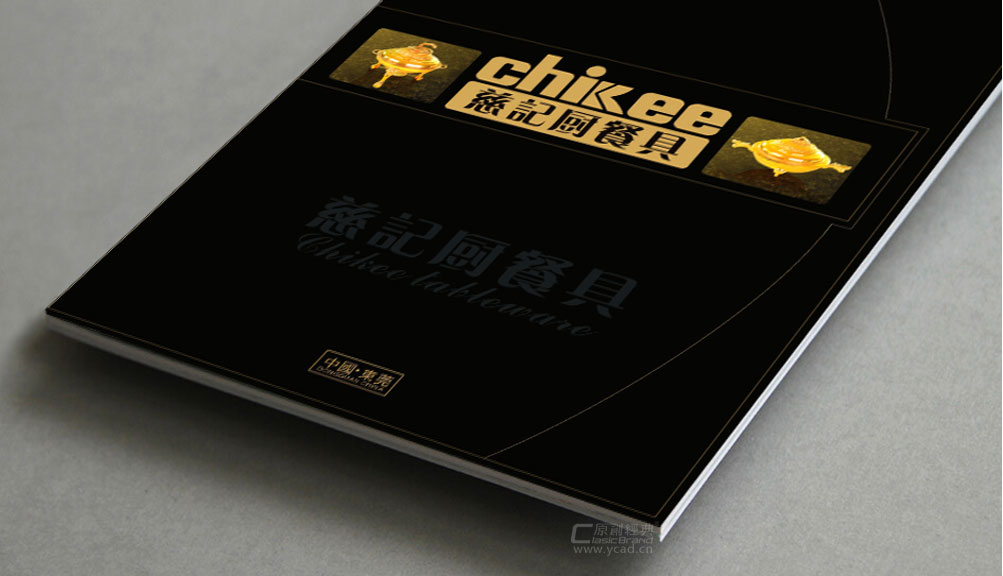 香港慈記廚餐具產(chǎn)品畫冊設計作品