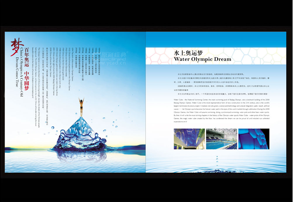 水立方韻動手機畫冊設計