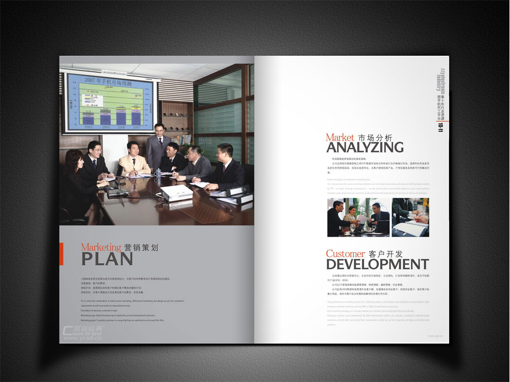 電子公司畫冊設計
