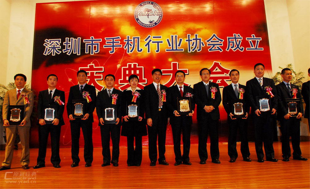 深圳市手機行業(yè)協(xié)會成立慶典大會活動策劃