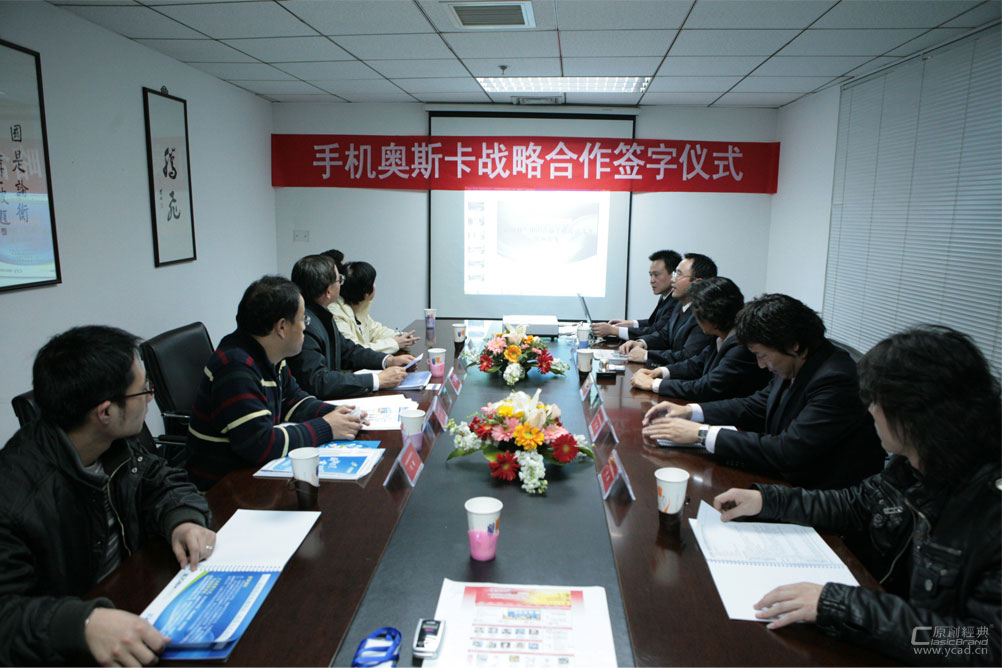 中國手機設計奧斯卡戰(zhàn)略合作簽字儀式