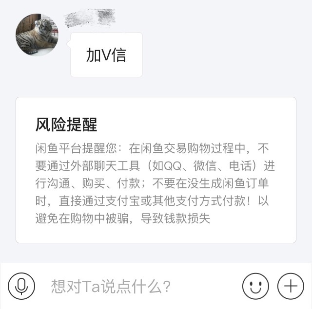 (在對方提出使用其他聊天軟件時，系統會有風險提示，但不少用戶不以為然)