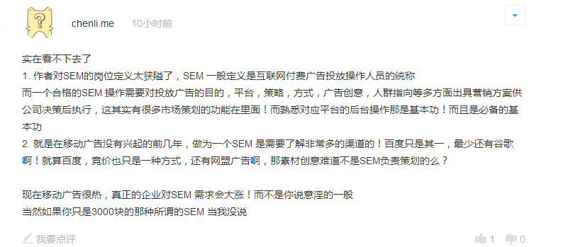 對《消失吧，百度競價員》的評論