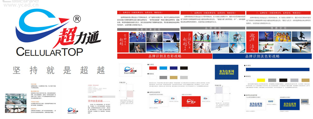 超力通畫冊(cè)設(shè)計(jì)