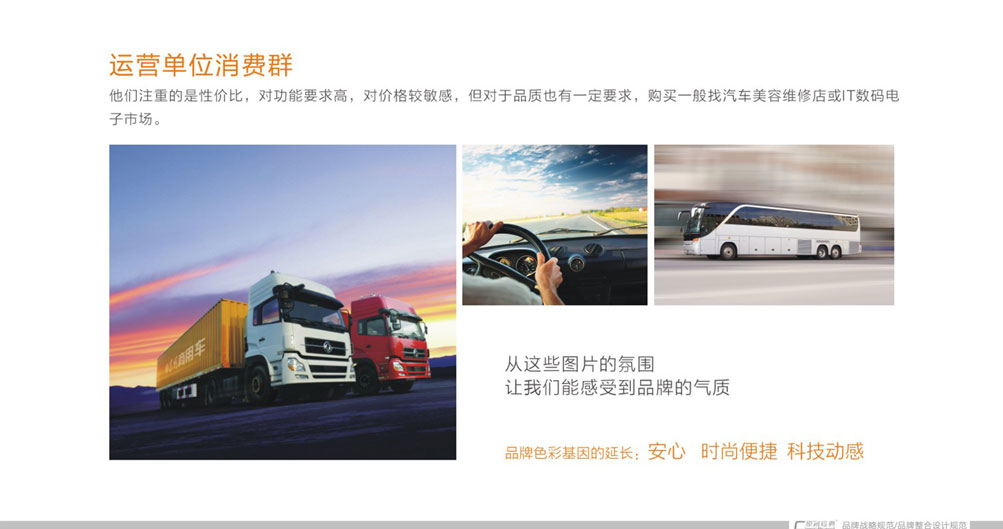 鐵甲兵行車記錄儀消費人群分析