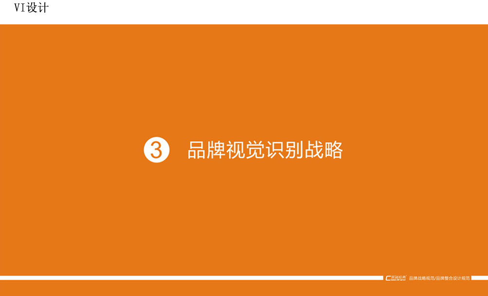 鐵甲兵VI設計 品牌視覺識別戰略