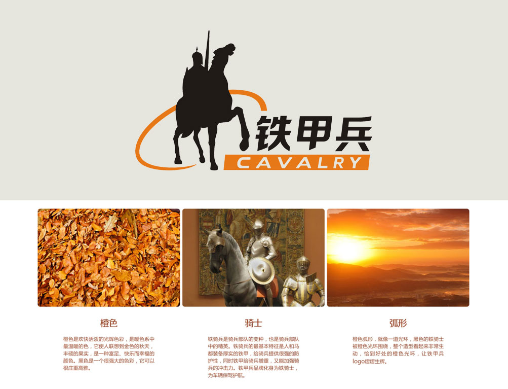 鐵甲兵logo設計
