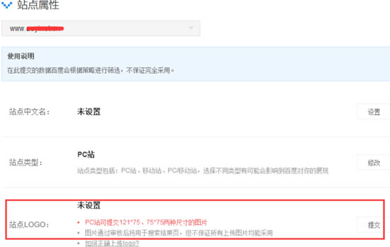 百度右側排名-在百度站長平臺中的站點屬性中提交站點logo圖片