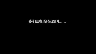 原創(chuàng)活動