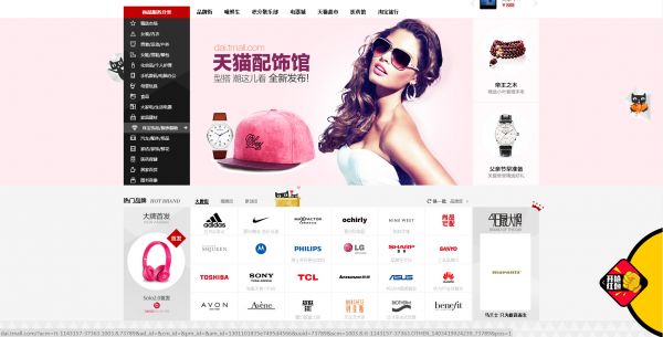 天貓首頁6月13日重新改版升級 強調時尚品牌定位